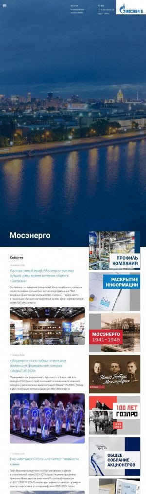 Предпросмотр для www.mosenergo.ru — Мосэнерго Филиал ТЭЦ-20