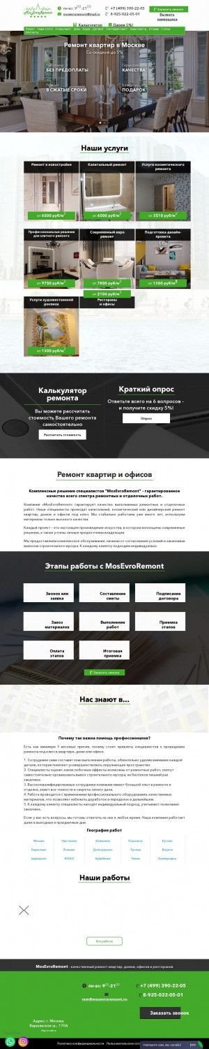 Предпросмотр для mosevroremont.ru — МосЕвроРемонт