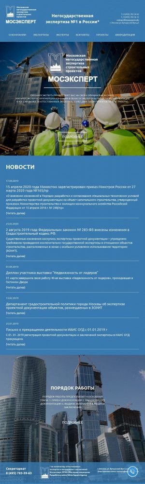 Предпросмотр для mosexpert.info — Московская негосударственная экспертиза строительных проектов