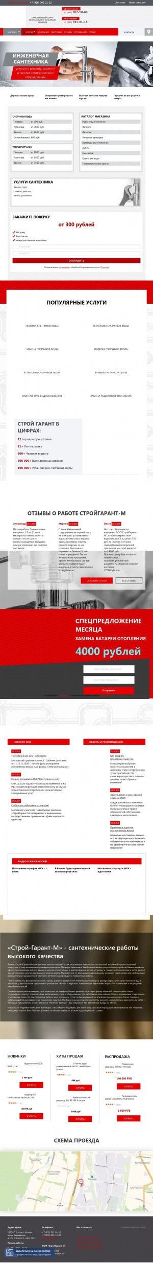 Предпросмотр для mosgarantstroy.ru — СтройГарант-М