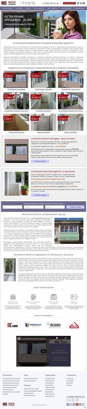 Предпросмотр для mosgor-balkon.ru — Мосгор-балкон