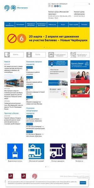 Предпросмотр для www.mosgortrans.ru — Филиал Мосгортранс Строительно-монтажное управление электромонтажных работ