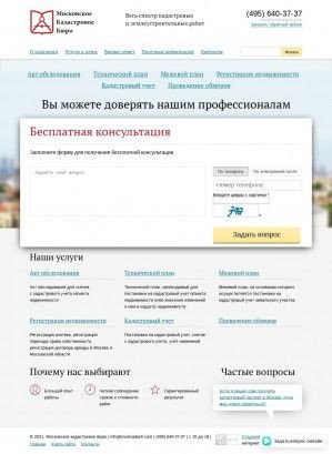 Предпросмотр для www.moskadastr.com — Московское кадастровое бюро