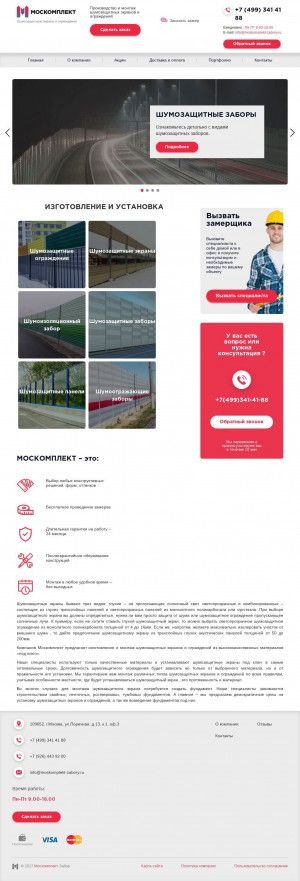 Предпросмотр для moskomplekt-zabory.ru — Moskomplekt Zabor