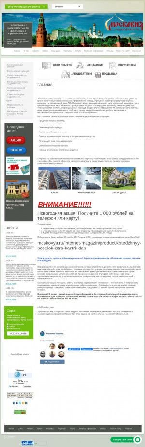Предпросмотр для moskovya.ru — Московия