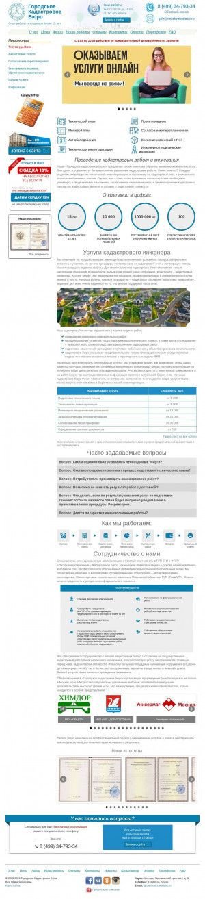 Предпросмотр для moskvakadastr.ru — Городское кадастровое бюро