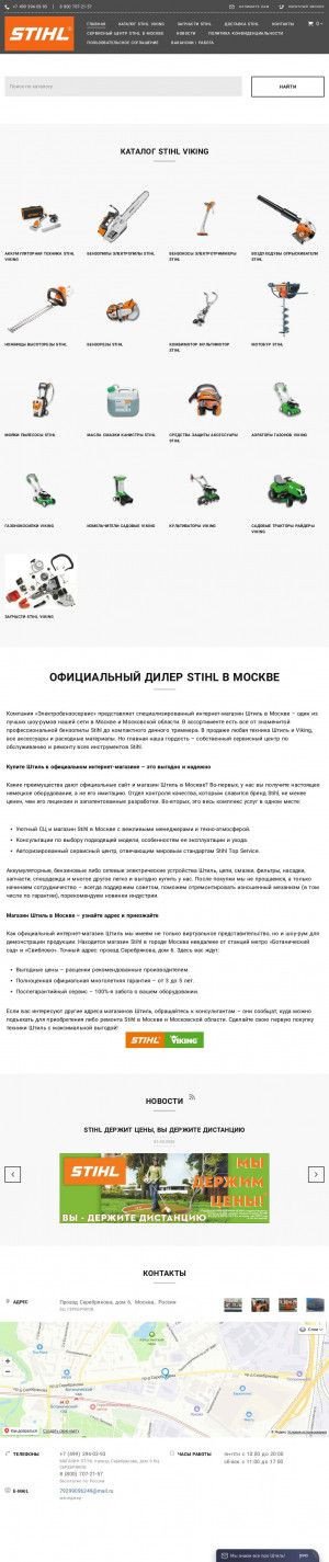 Предпросмотр для moskvastihl.ru — Stihl