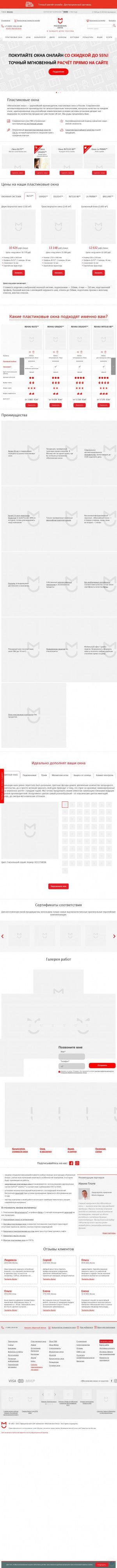 Предпросмотр для www.mosokna.ru — Московские окна. Центральный офис продаж