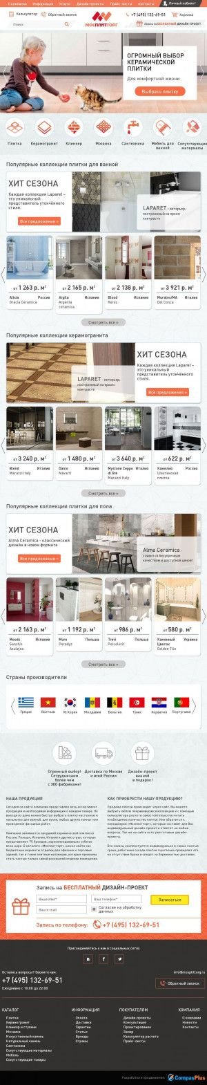 Предпросмотр для mosplittorg.ru — МосПлитТорг