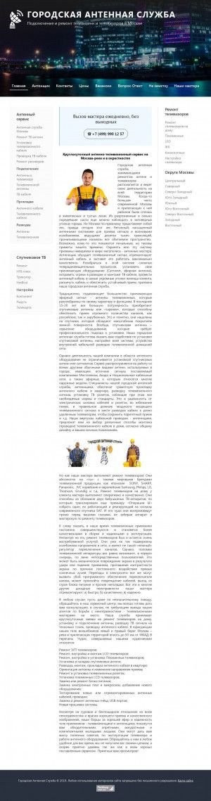 Предпросмотр для mosremtv.ru — Городская антенная служба