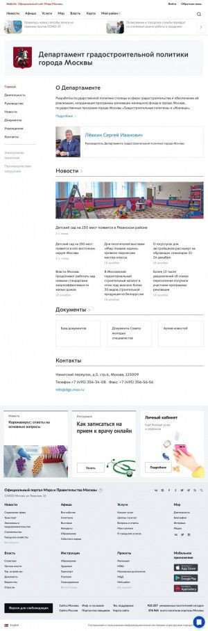 Предпросмотр для www.mos.ru — Департамент градостроительной политики города Москвы