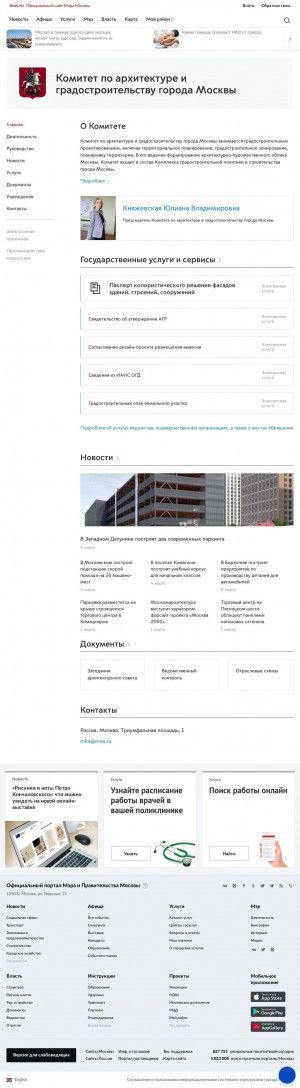 Предпросмотр для www.mos.ru — Комитет по архитектуре и градостроительству города Москвы