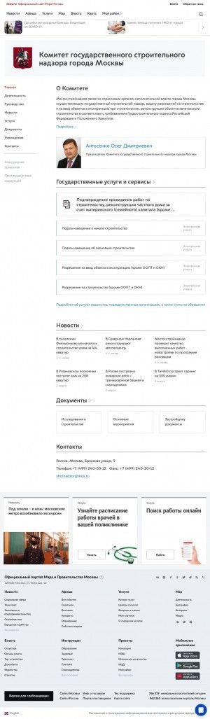 Предпросмотр для www.mos.ru — Комитет государственного строительного надзора г. Москвы