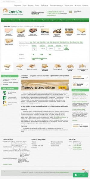 Предпросмотр для www.mosstroyles.ru — СтройЛес