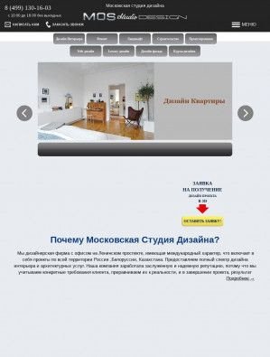 Предпросмотр для www.mosstudiodesign.ru — Московская Студия Дизайна