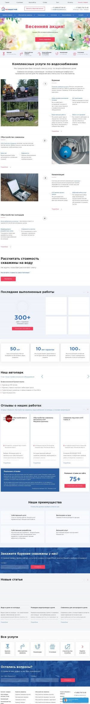 Предпросмотр для mosvodostroy.ru — Компания Мосводострой
