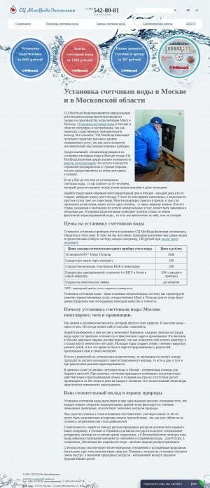 Предпросмотр для www.mosvod.ru — МосВодоЭкономия