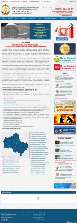 Предпросмотр для www.movdpo.ru — Всероссийское Добровольное Пожарное Общество