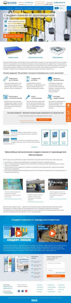 Предпросмотр для mpaneli.ru — МеталлПром