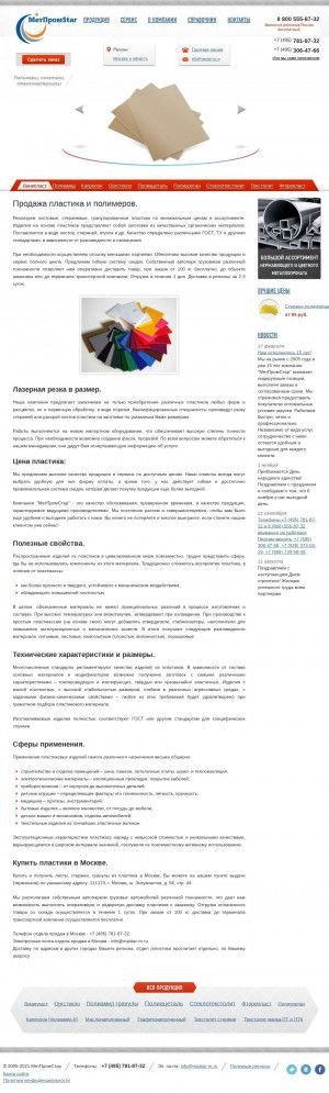 Предпросмотр для www.mpstar-m.ru — Торговая Группа МетПромСтар