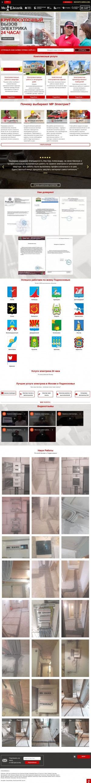 Предпросмотр для mrelektrik.ru — MRelektrik.ru