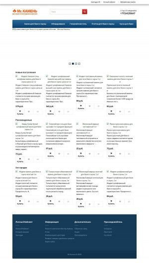 Предпросмотр для www.mrkamen.ru — Mr. Камень
