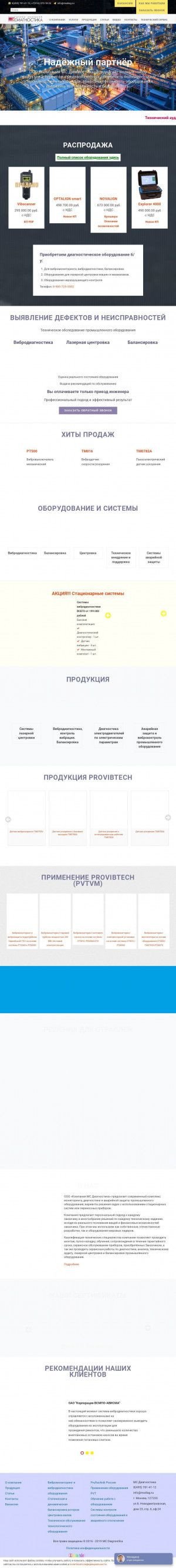 Предпросмотр для www.msdiag.ru — Компания МС Диагностика