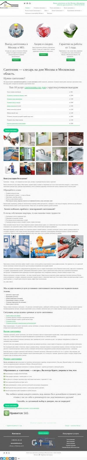 Предпросмотр для msk-svarschik.ru — Сантехник Москва