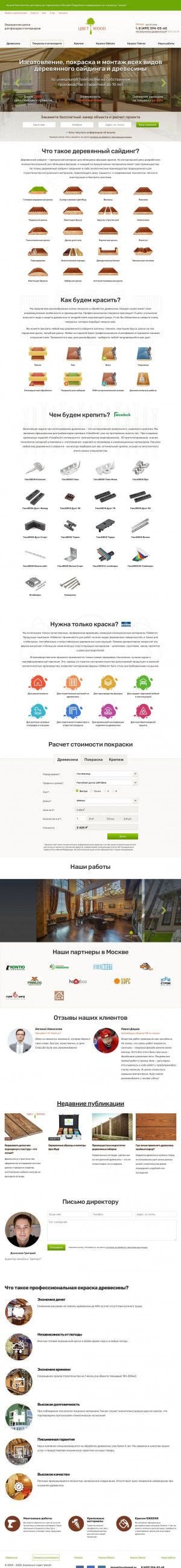 Предпросмотр для msk.cvetwood.ru — ЦветВуд