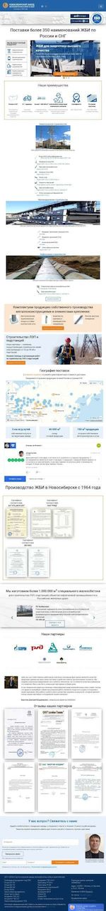 Предпросмотр для msk.nzgbo.ru — Новосибирский завод Железобетонных Опор и Свай
