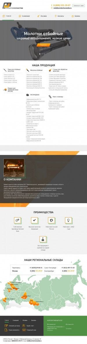 Предпросмотр для msk.promtechosnastka.ru — Промтехоснастка Москва