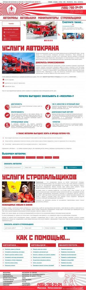 Предпросмотр для mskran.ru — Москран