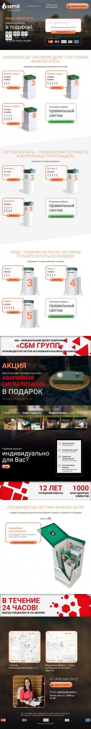 Предпросмотр для mskseptik.ru — МСК Септик
