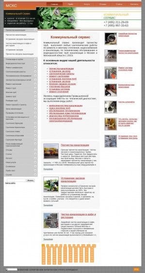Предпросмотр для www.msks.ru — Служба Коммунального Сервиса