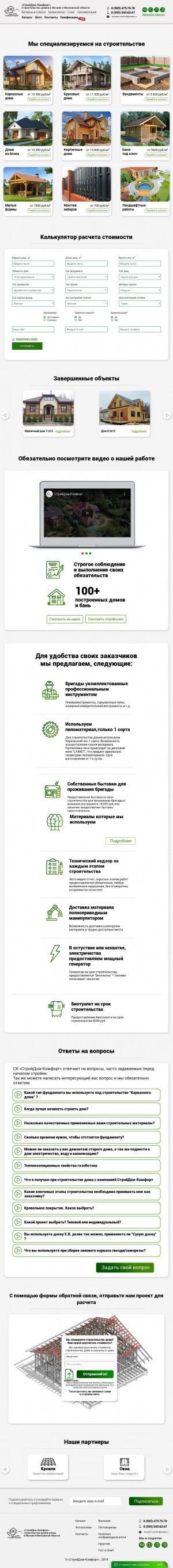 Предпросмотр для msk.stroydom-comfort.ru — Строй Дом