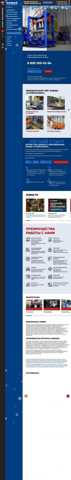Предпросмотр для msk.stroytec.ru — Завод Стройтехника