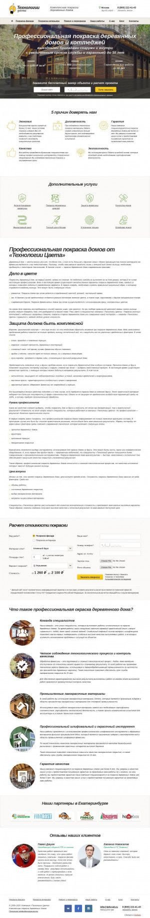 Предпросмотр для msk.tehcvet.ru — Технологии цвета