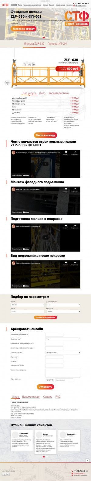 Предпросмотр для mstfasad.ru — СтройТехФасад