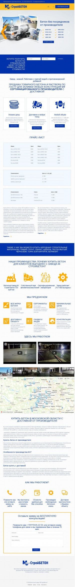 Предпросмотр для mstroybeton.ru — М-Строй Бетон