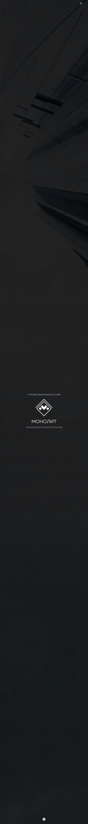 Предпросмотр для mtcorp.ru — Монолит Системз