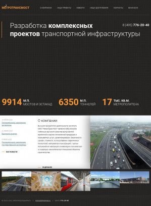 Предпросмотр для mtmost.ru — МетроТрансМост