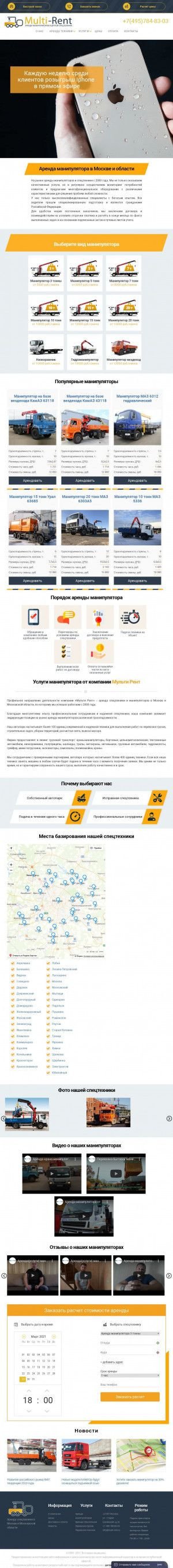 Предпросмотр для multi-rent.ru — Мульти Рент