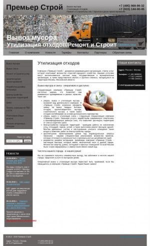 Предпросмотр для musorps.ru — Премьер Строй