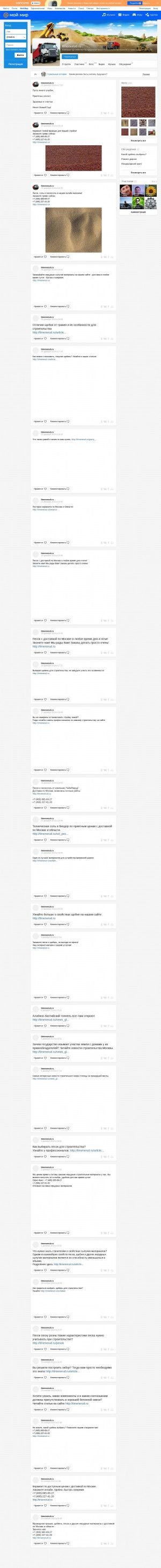 Предпросмотр для my.mail.ru — Нерудная компания Песок