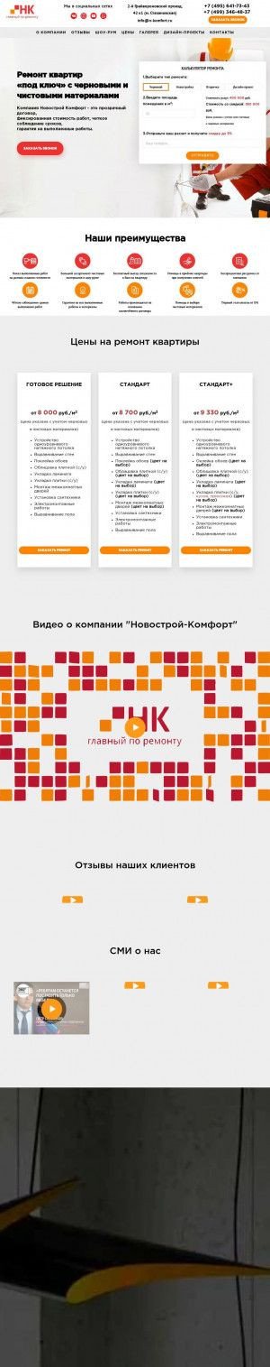 Предпросмотр для n-komfort.ru — Новострой-Комфорт