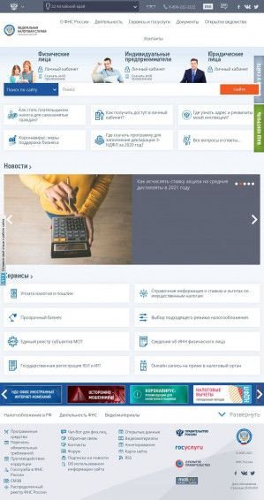Предпросмотр для www.nalog.ru — Федеральная Налоговая Служба