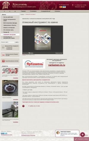 Предпросмотр для www.naturalstone.ru — Яркамень