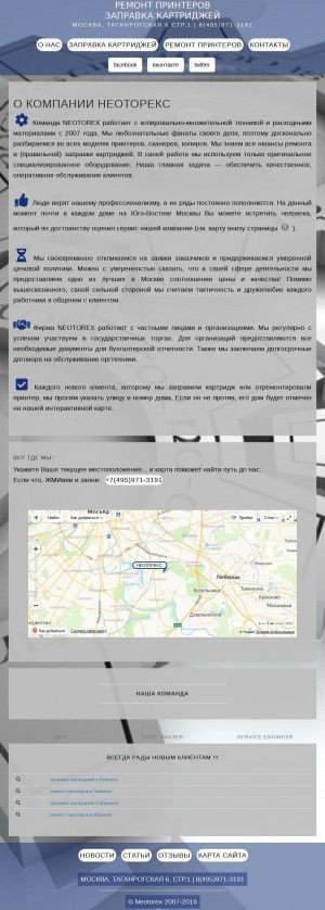 Предпросмотр для www.neotorex.ru — Неоторекс