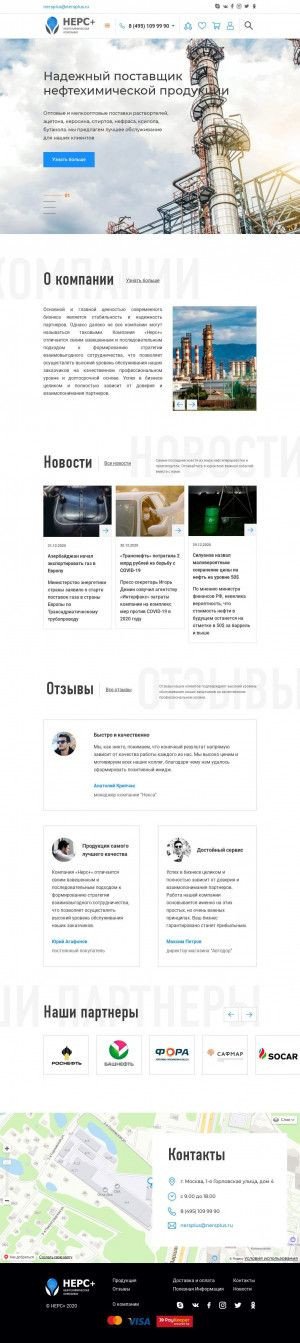 Предпросмотр для www.nersplus.ru — Нефте-химическая компания Нерс+