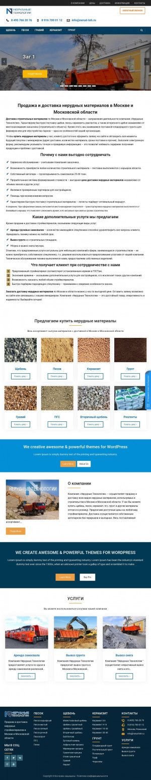 Предпросмотр для nerud-teh.ru — Нерудные Технологии